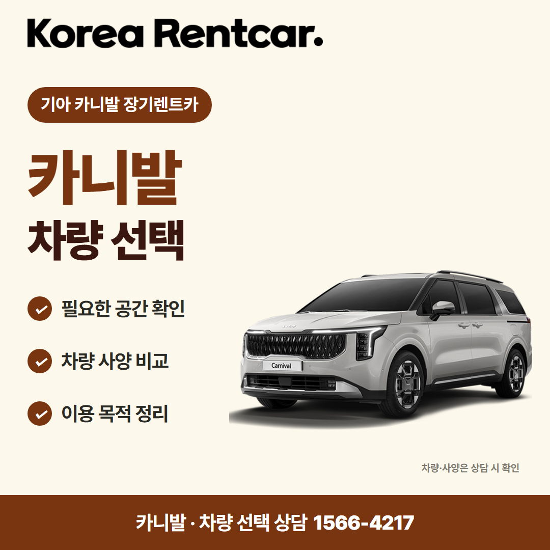 기아 카니발 장기렌트카 · 차량 선택 카드뉴스